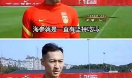 国足厨师 爆料视频,揭秘国足饮食背后的故事